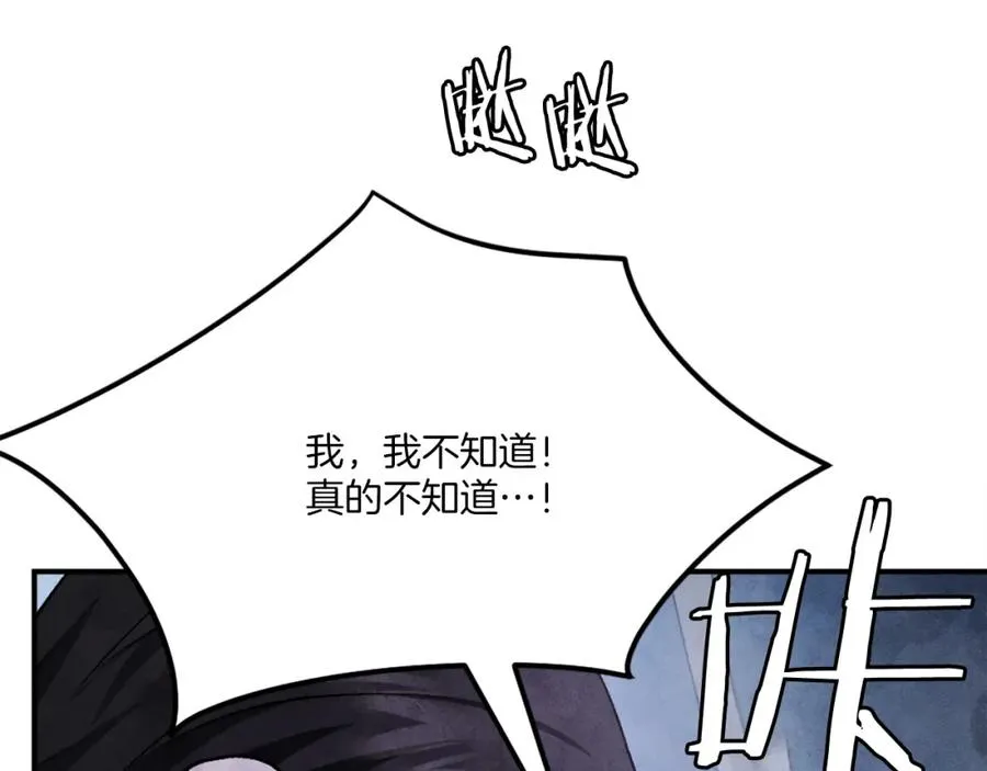 第40话 妖怪出现！ 第106页