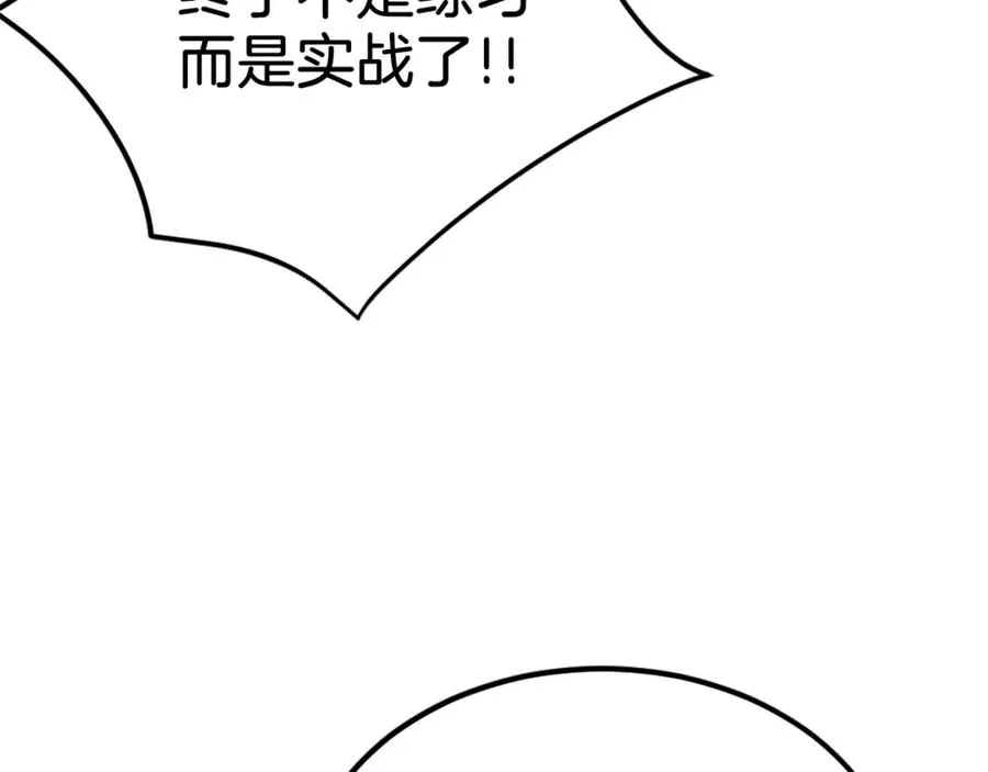 第40话 妖怪出现！ 第263页