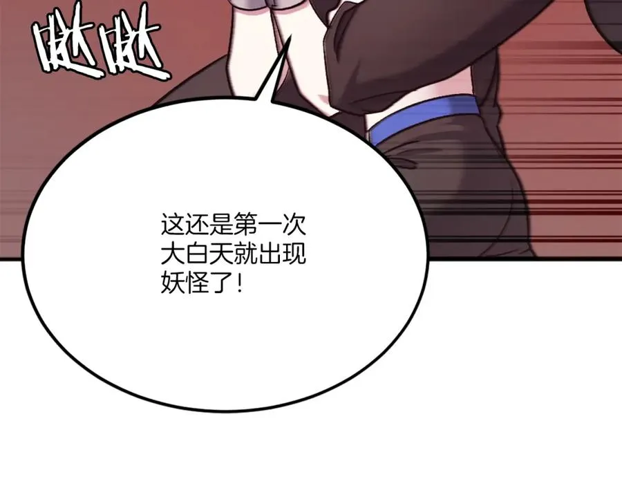 第40话 妖怪出现！ 第266页
