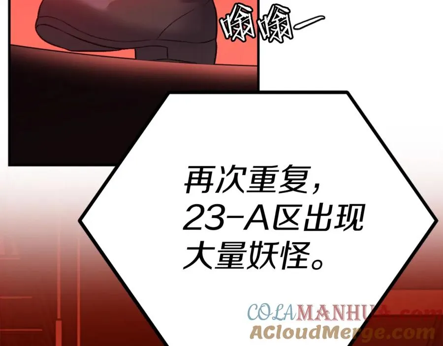 第40话 妖怪出现！ 第269页