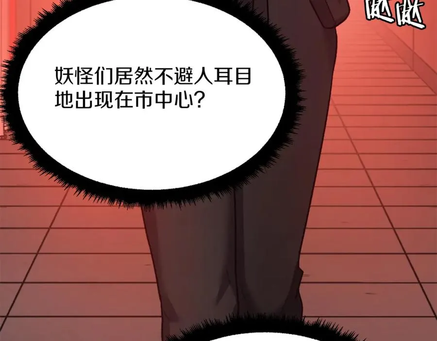 第40话 妖怪出现！ 第272页