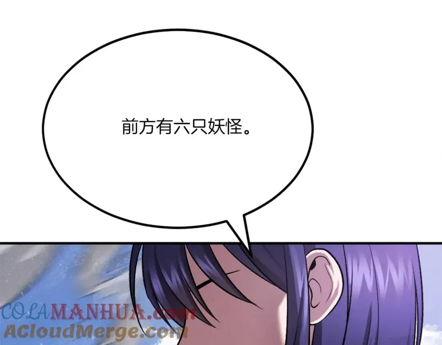 第41话 请求支援 第97页