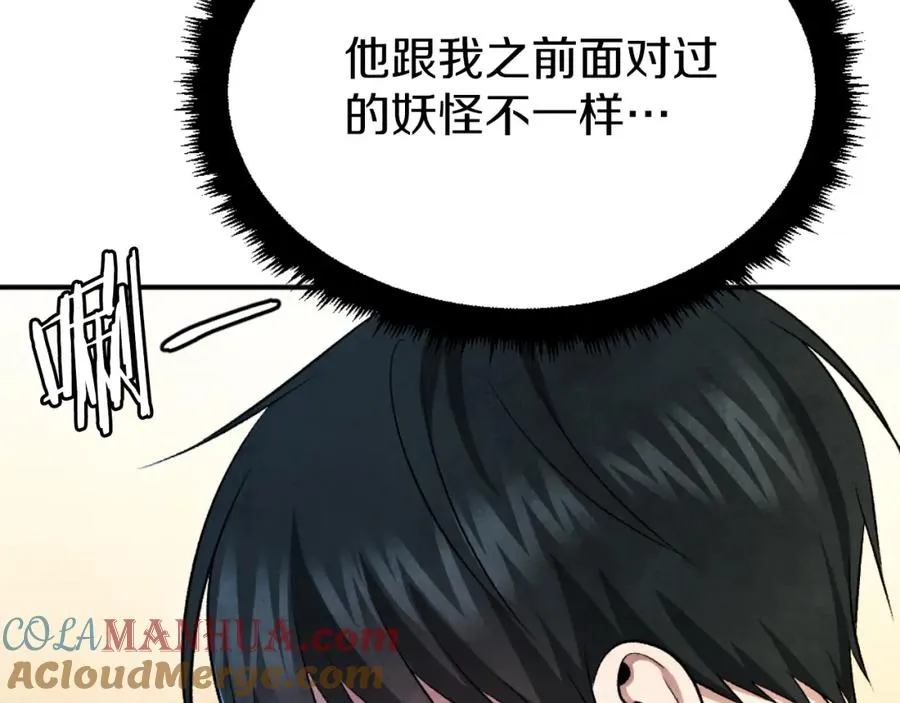 第44话 噩梦 第205页