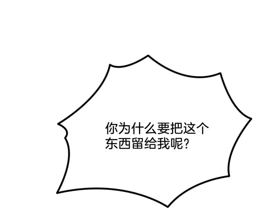 第45话 战死 第240页