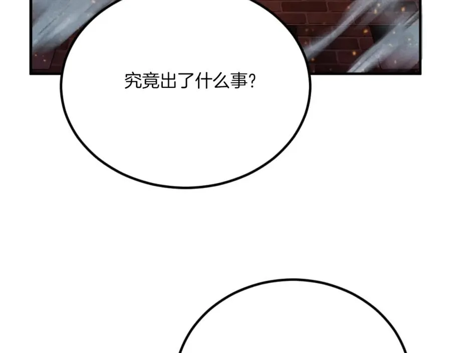 第48话 联手 第32页
