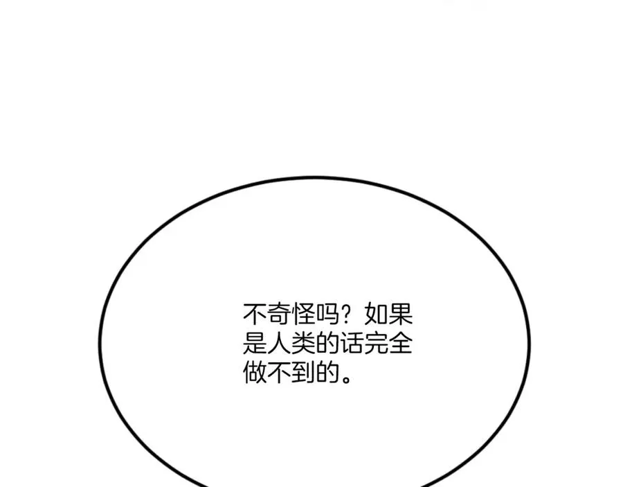 第49话 怪物DNA 第16页