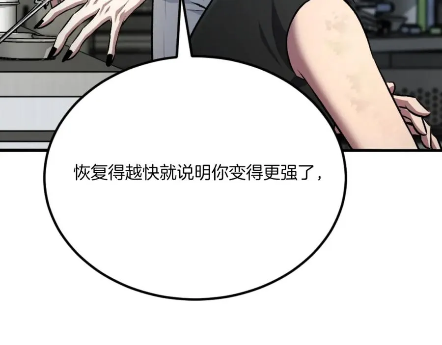 第49话 怪物DNA 第19页