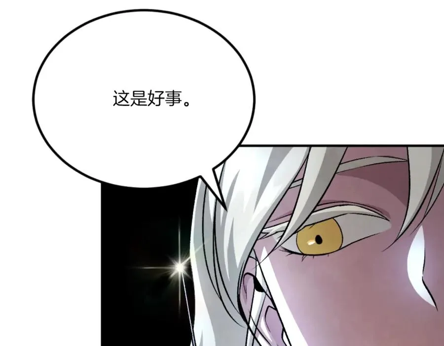 第49话 怪物DNA 第20页