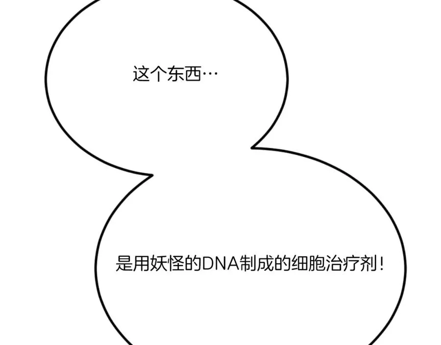 第49话 怪物DNA 第58页