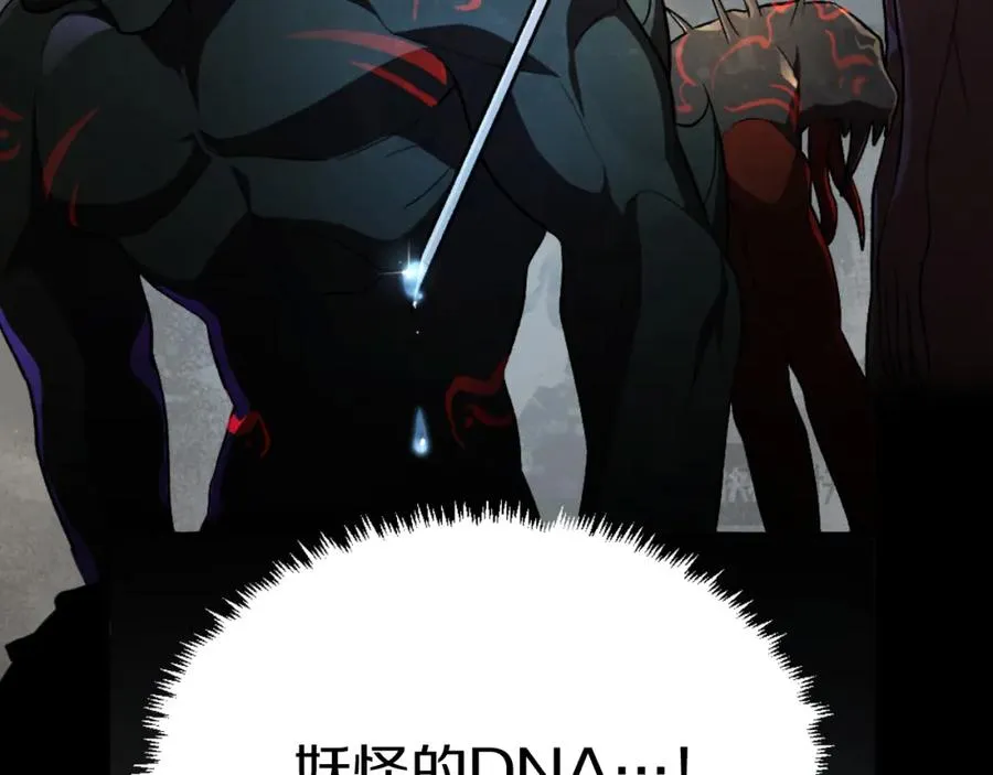 第49话 怪物DNA 第60页