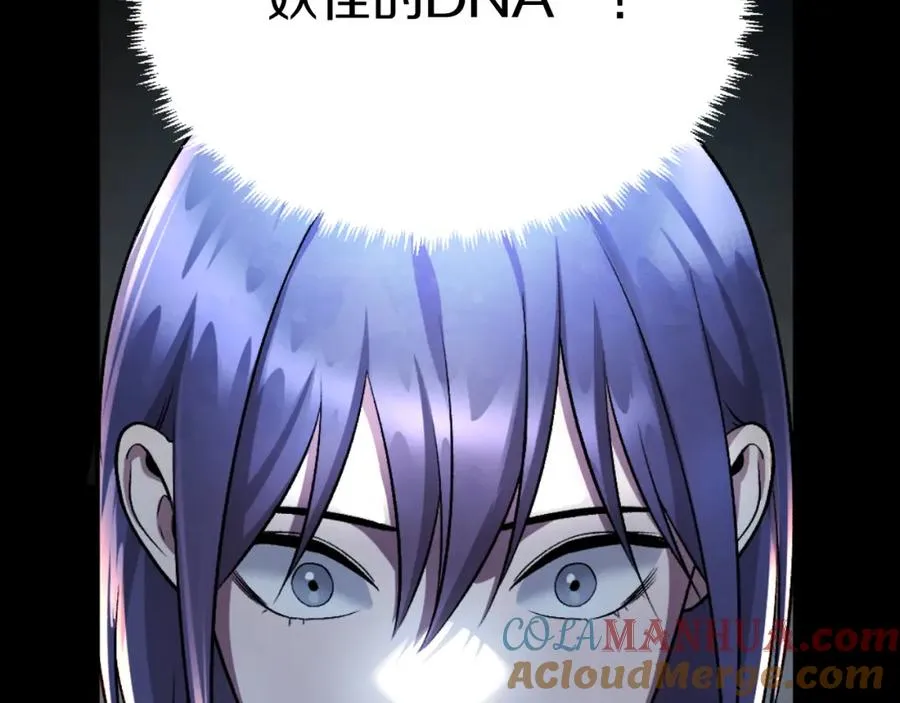 第49话 怪物DNA 第61页