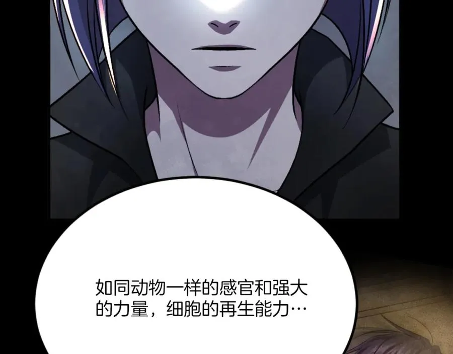 第49话 怪物DNA 第62页