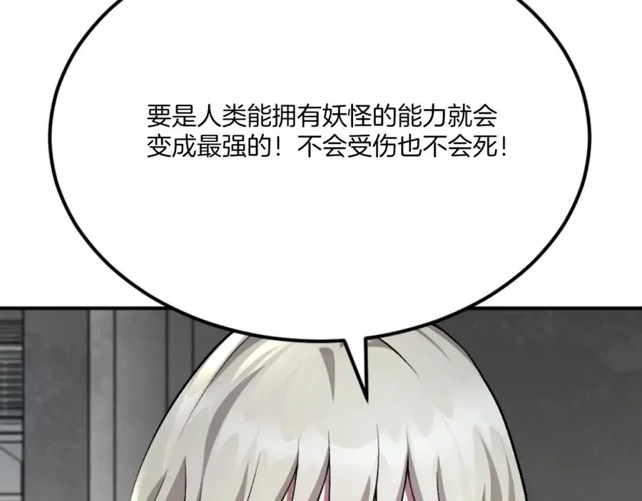第49话 怪物DNA 第66页