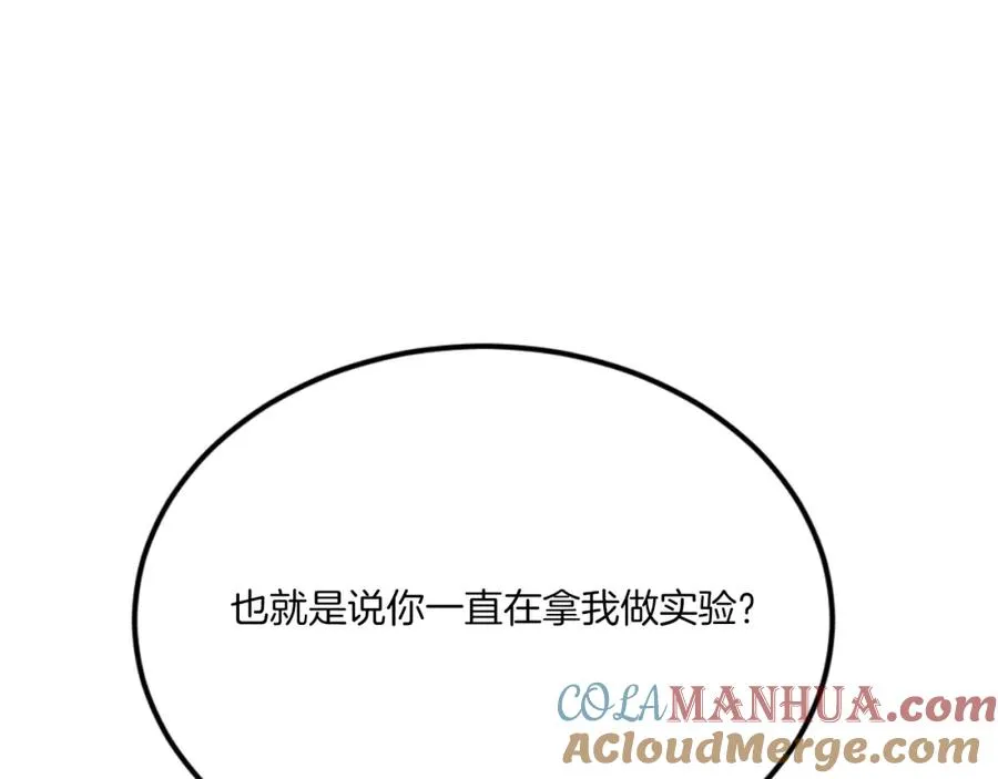 第49话 怪物DNA 第69页