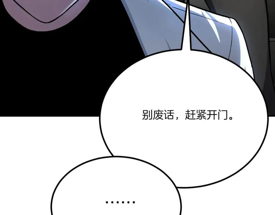第49话 怪物DNA 第96页