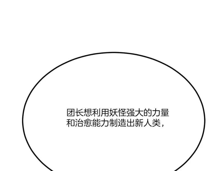 第49话 怪物DNA 第112页