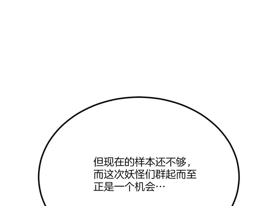 第49话 怪物DNA 第123页