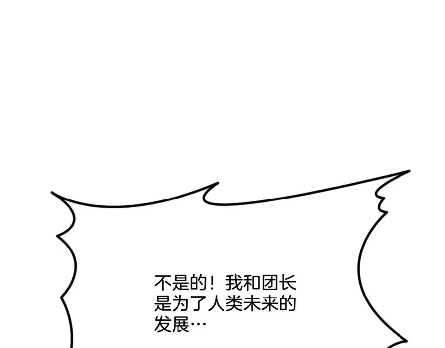 第49话 怪物DNA 第142页