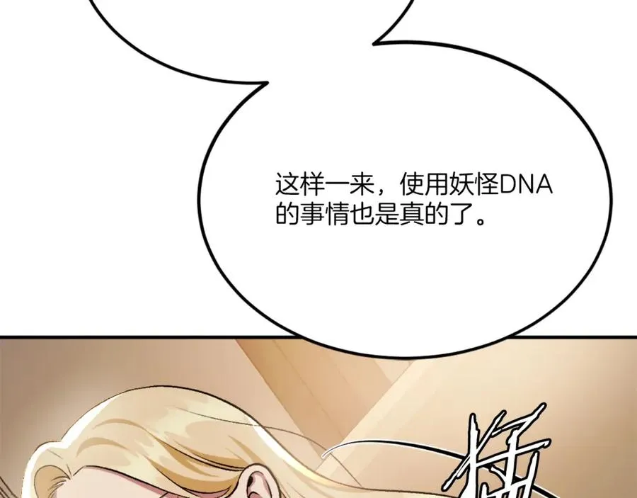 第49话 怪物DNA 第224页