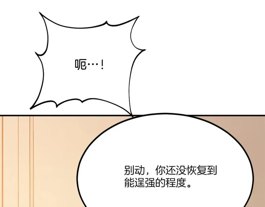 第49话 怪物DNA 第228页