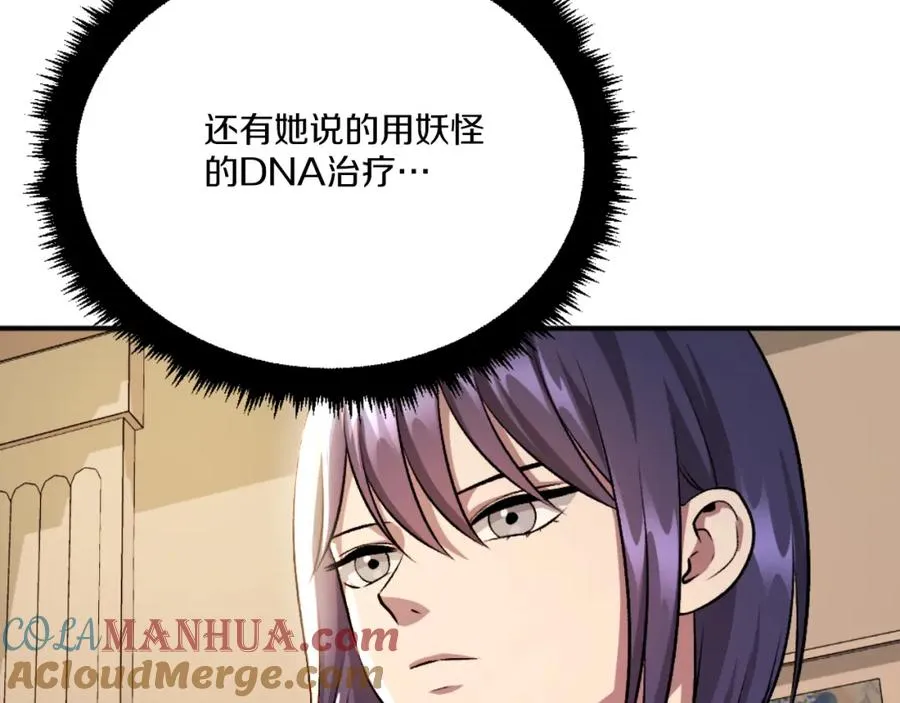 第49话 怪物DNA 第237页