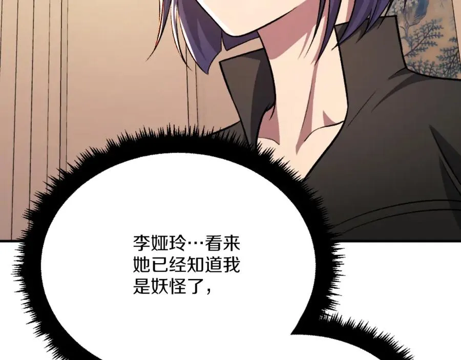 第49话 怪物DNA 第238页