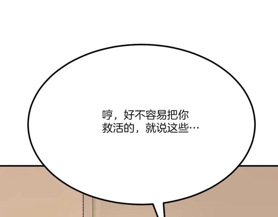 第49话 怪物DNA 第243页