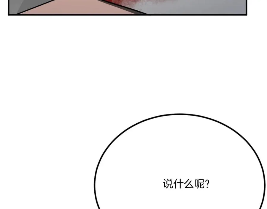 第49话 怪物DNA 第252页