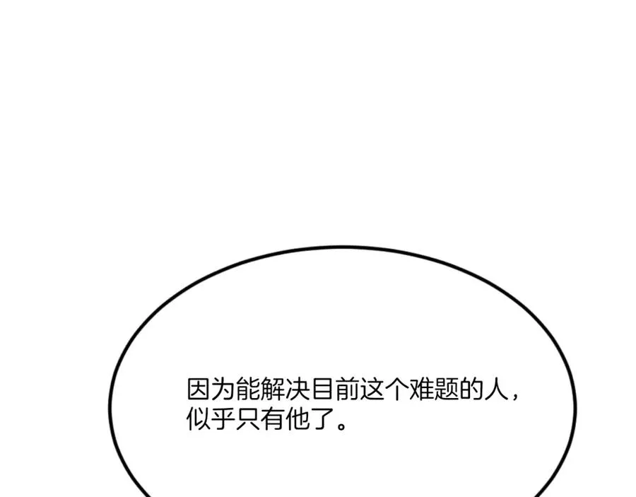 第49话 怪物DNA 第256页