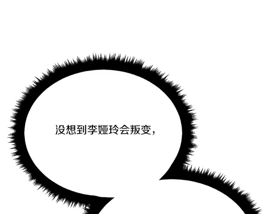 第50话 张诗曦战死 第94页