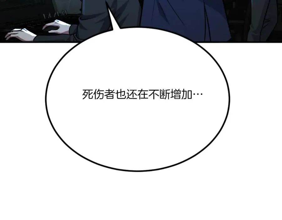 第50话 张诗曦战死 第104页