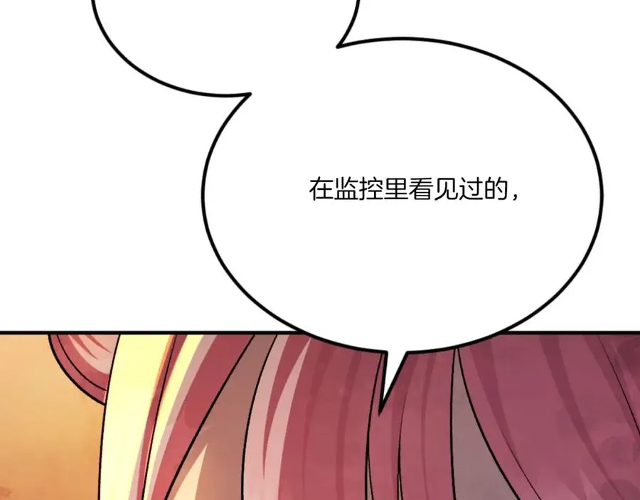第50话 张诗曦战死 第196页
