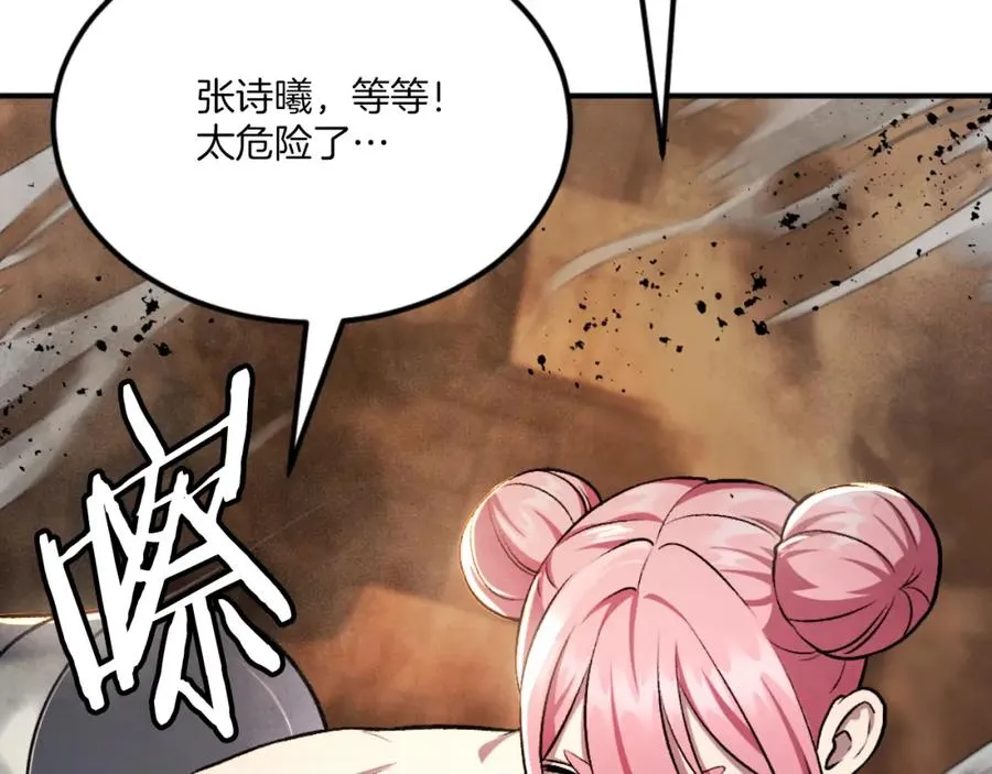 第50话 张诗曦战死 第204页