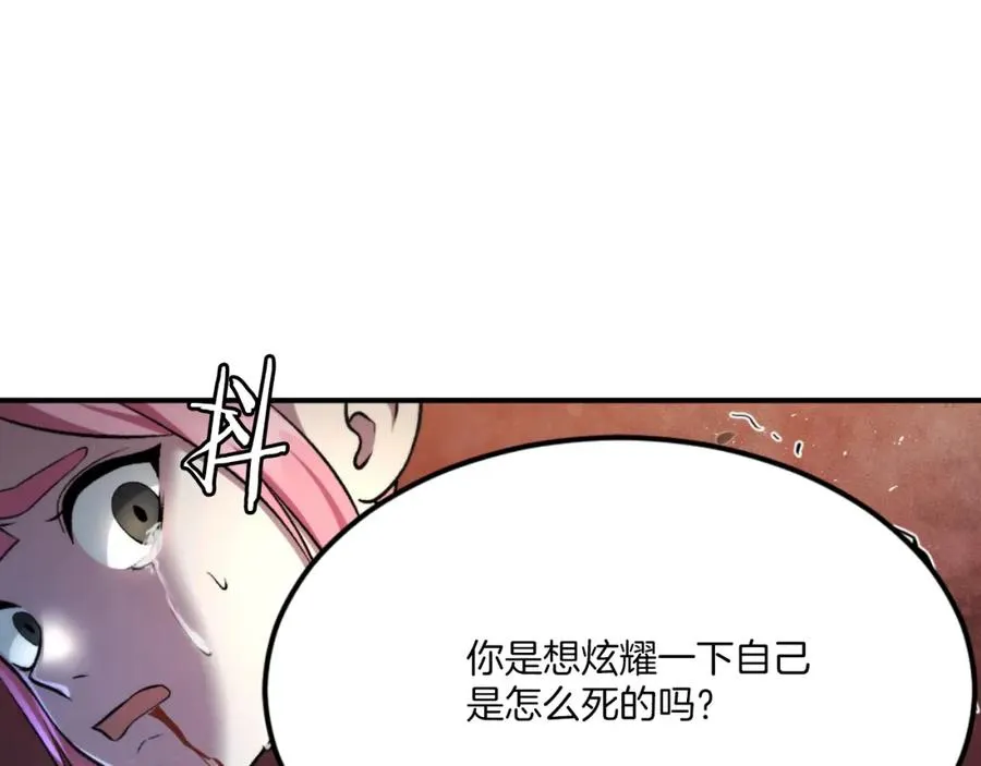 第50话 张诗曦战死 第330页