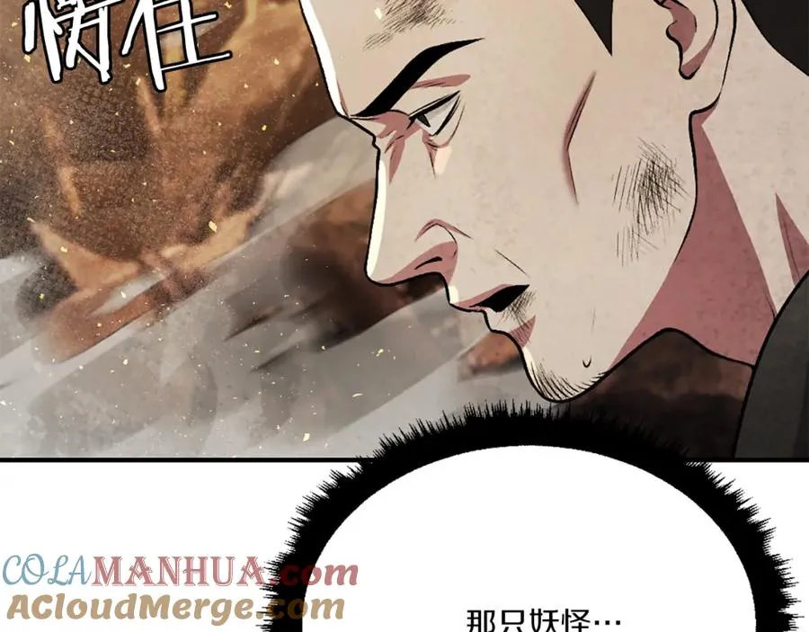 第51话 结界 第61页
