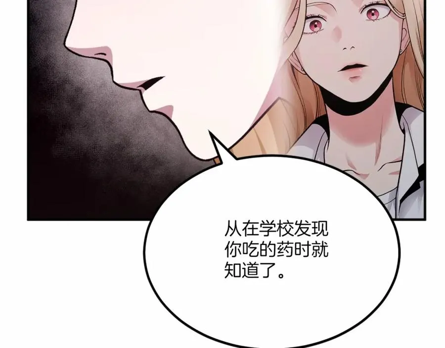 第38话 魔族 第67页