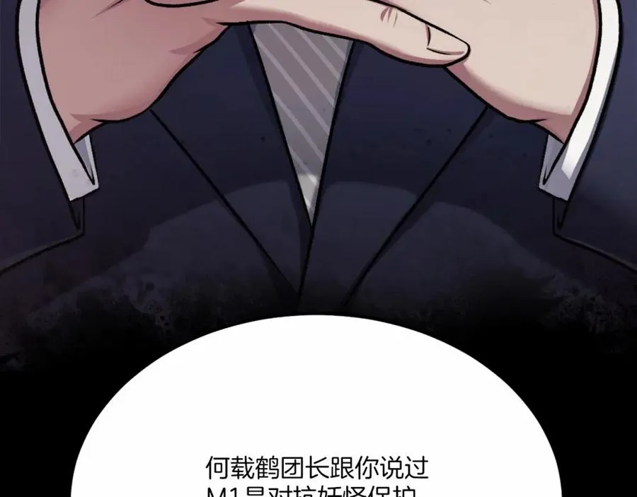 第38话 魔族 第99页