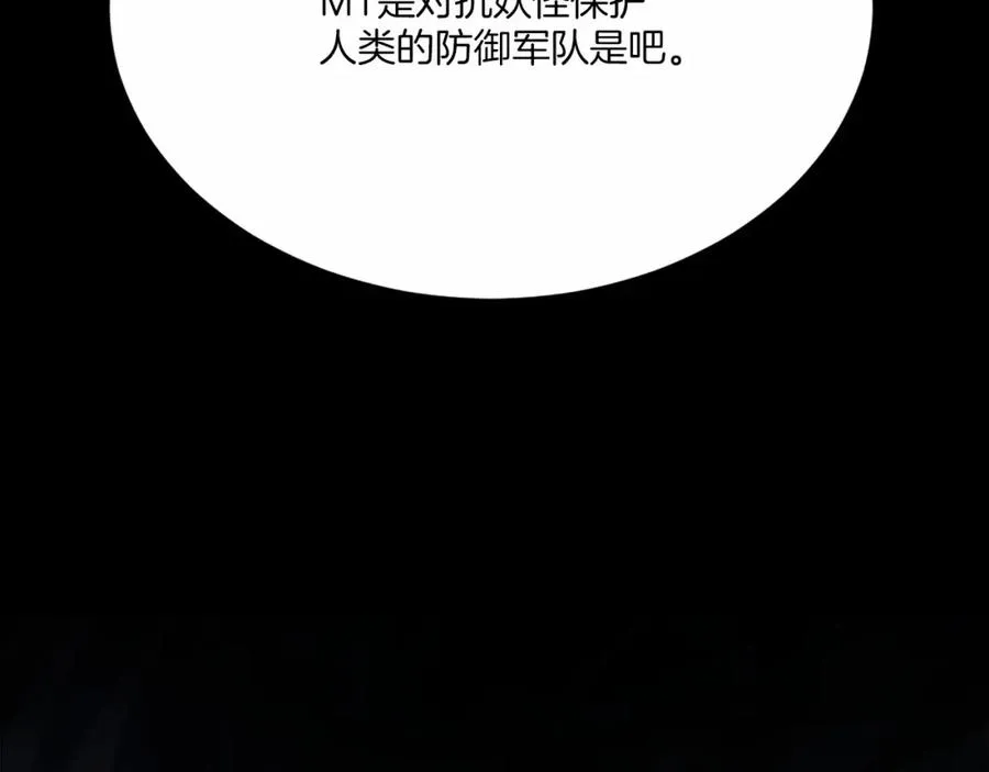 第38话 魔族 第100页
