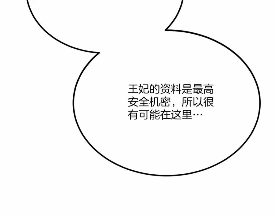 第38话 魔族 第179页