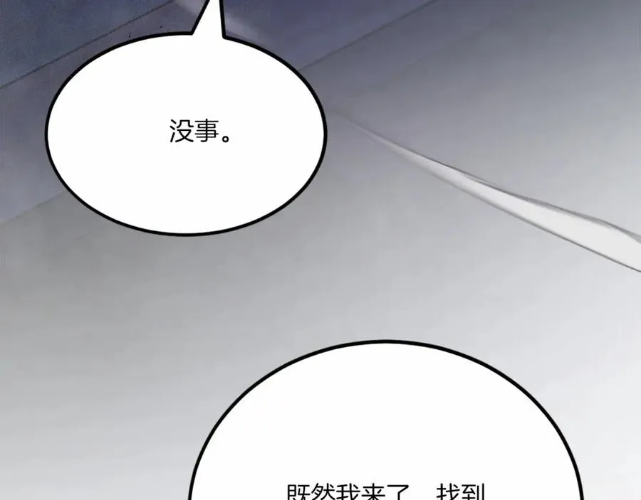 第38话 魔族 第206页