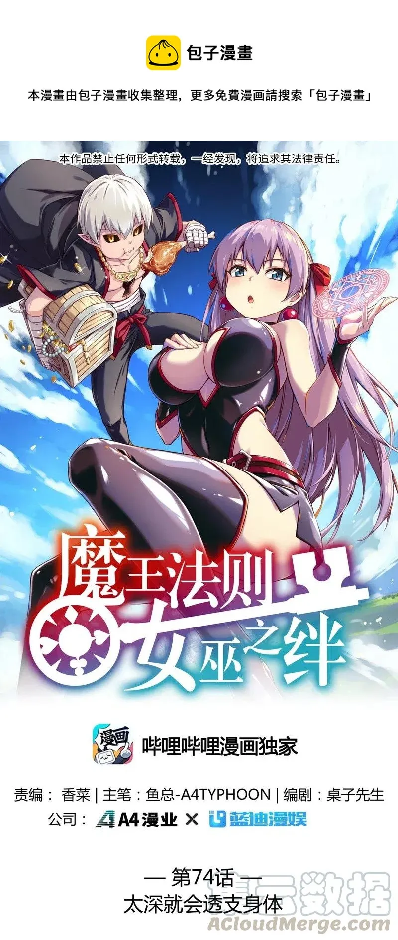 074 太深就会透支身体 第1页