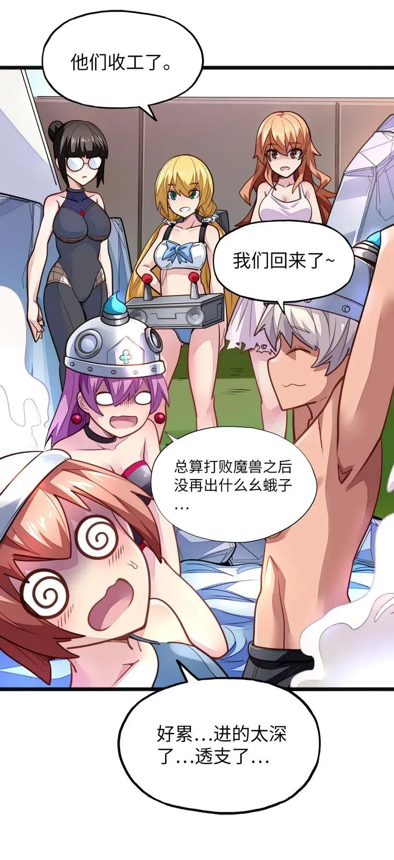 074 太深就会透支身体 第29页