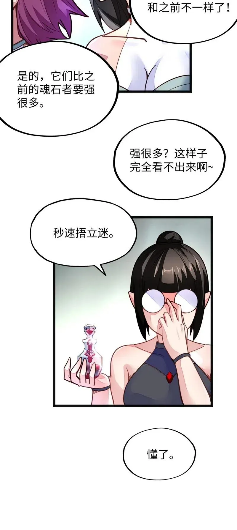 074 太深就会透支身体 第32页