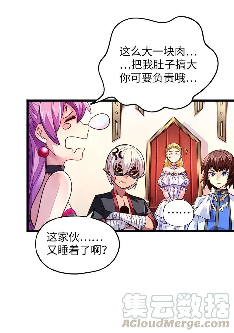 071 正所谓，不入虎穴… 第28页
