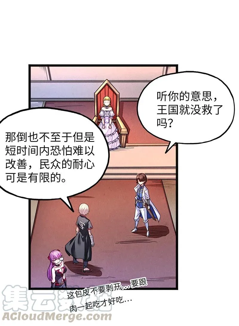 071 正所谓，不入虎穴… 第34页