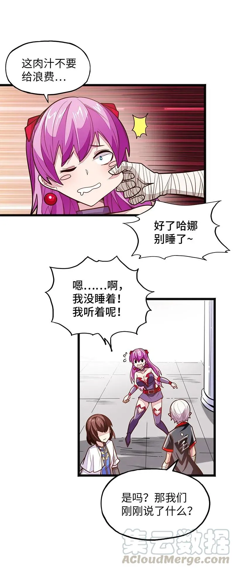 071 正所谓，不入虎穴… 第40页