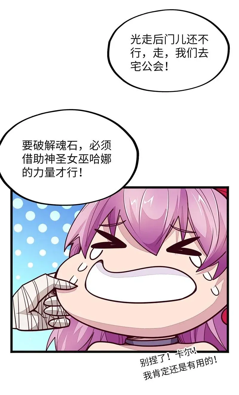 071 正所谓，不入虎穴… 第68页
