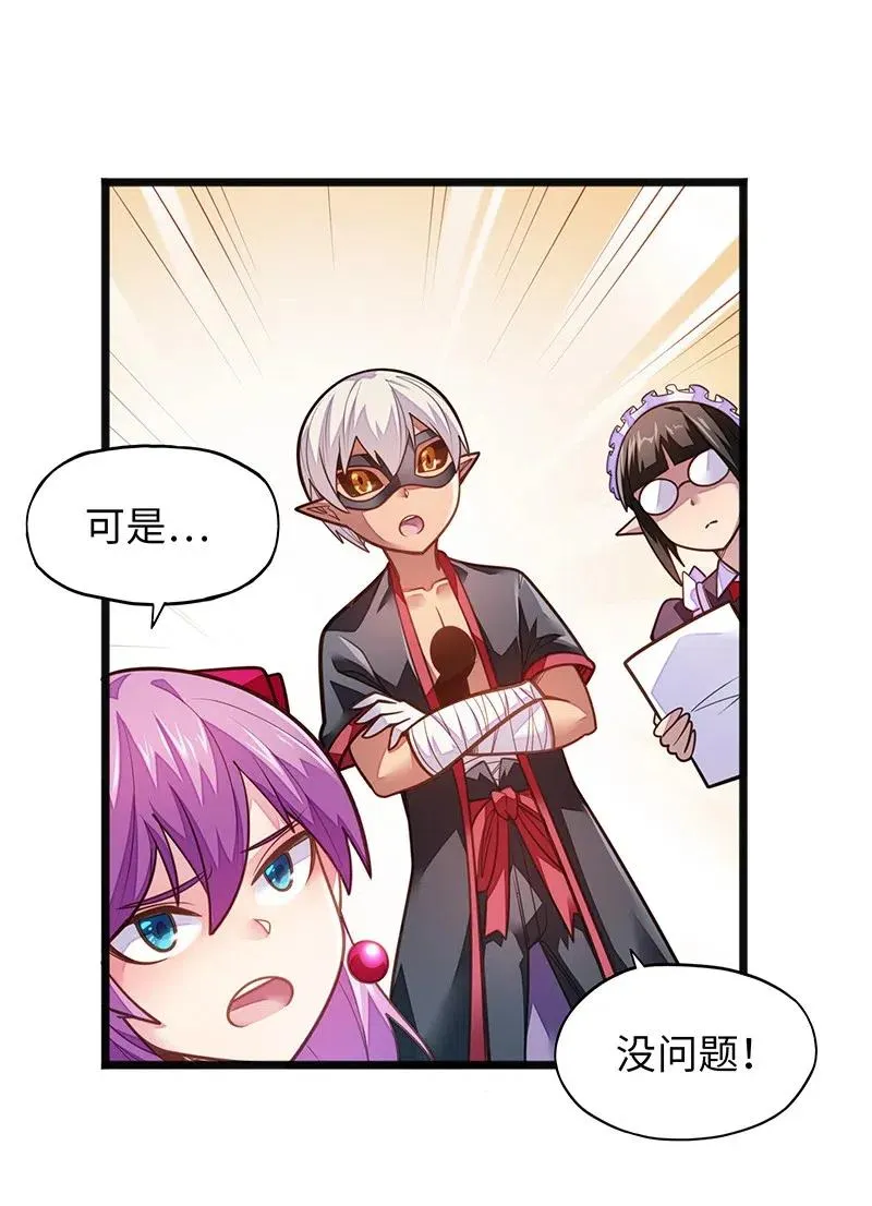 068 凭什么女巫不能做古惑仔? 第20页