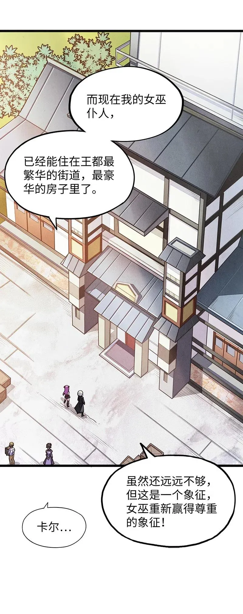 068 凭什么女巫不能做古惑仔? 第24页