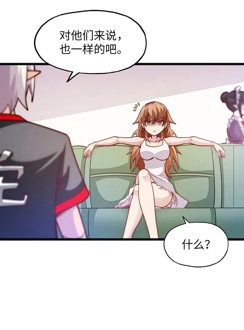 068 凭什么女巫不能做古惑仔? 第33页